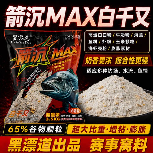 黑漂道矶钓团子窝料7斤增粘膨胀