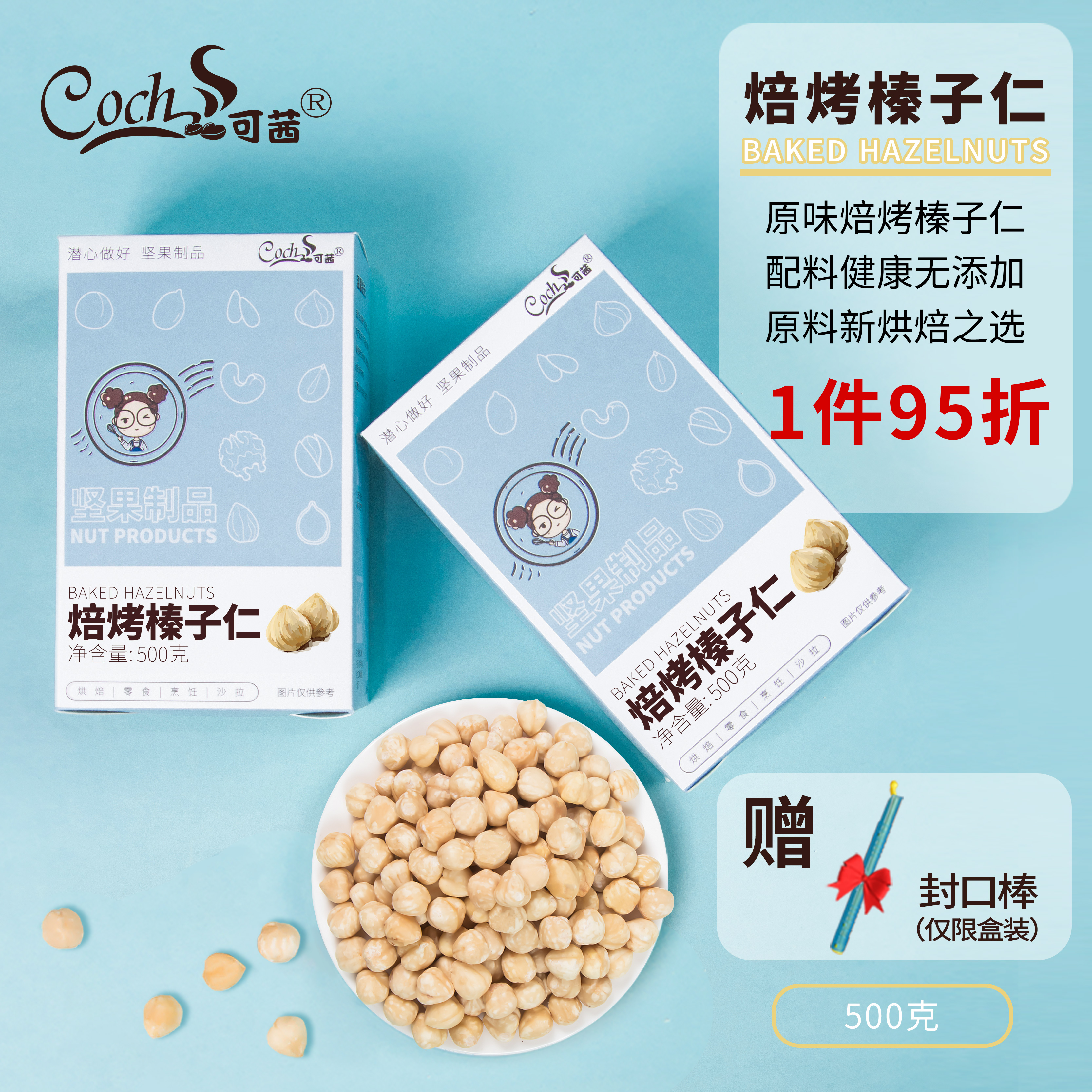 可茜原味榛子仁熟零食新货大榛子整粒臻子榛果榛子无壳坚果500g