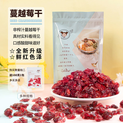 可茜蔓越莓干烘焙原料曼越梅果干蜜饯烘培商用零食雪花酥果肉