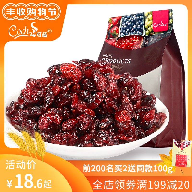 买2送1 可茜蔓越莓干烘焙 原料曼越梅莓干零食蔓越梅果干蜜饯500g