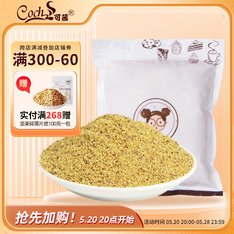 可茜开心果粉坚果粉末熟马卡龙泡芙冰淇淋甜品烘焙原料300g袋装