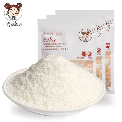 可茜月饼商用手工冰淇淋椰蓉粉