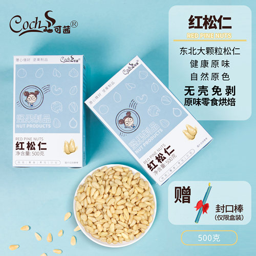 可茜松子东北特产新鲜坚果包装
