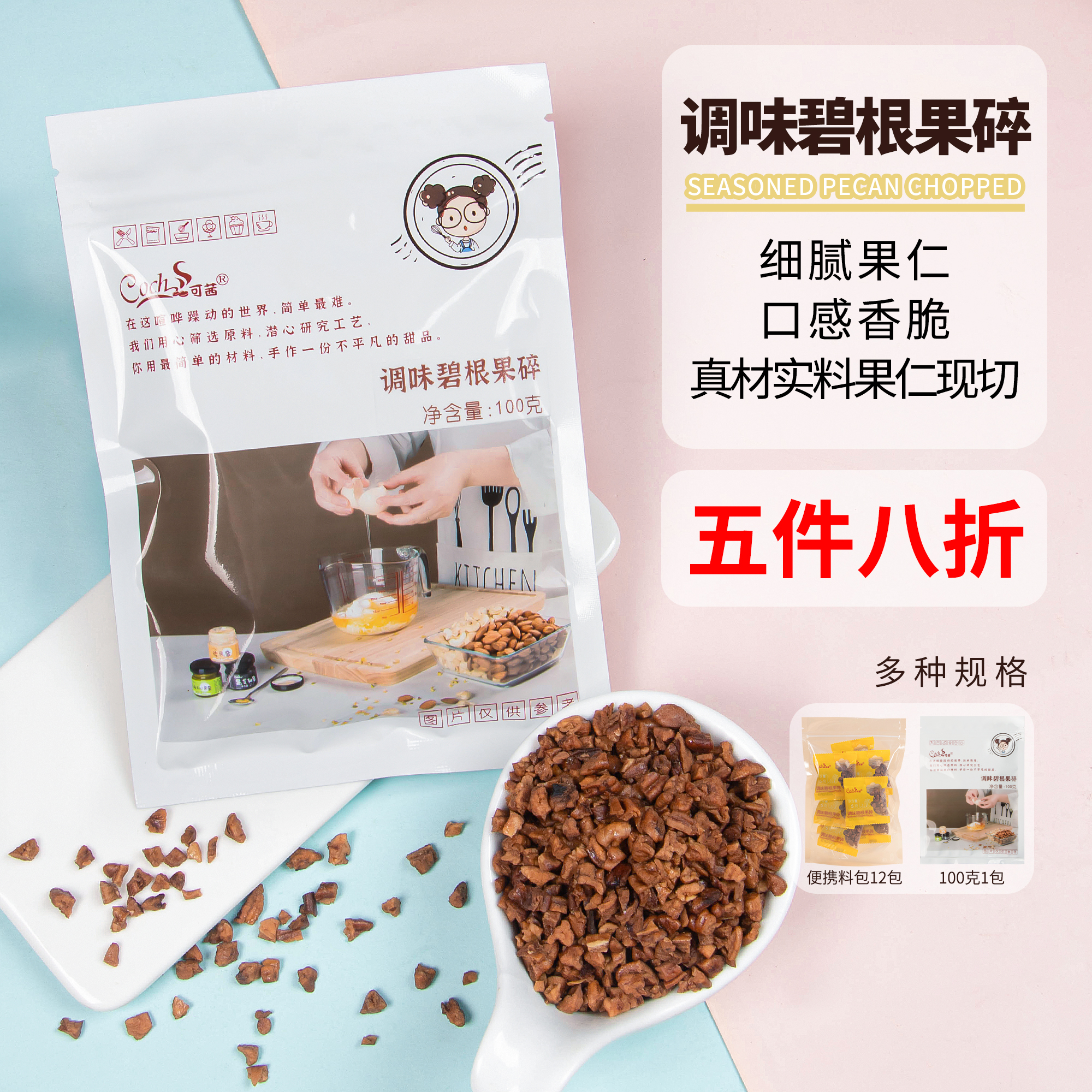 可茜碧根果碎咖啡顶料奶茶店