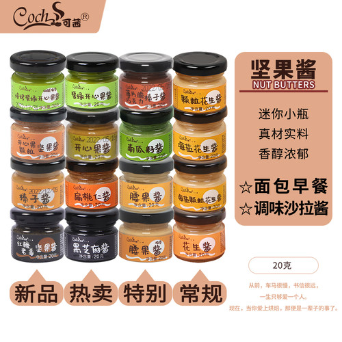 小包装原味坚果酱Coch/可茜