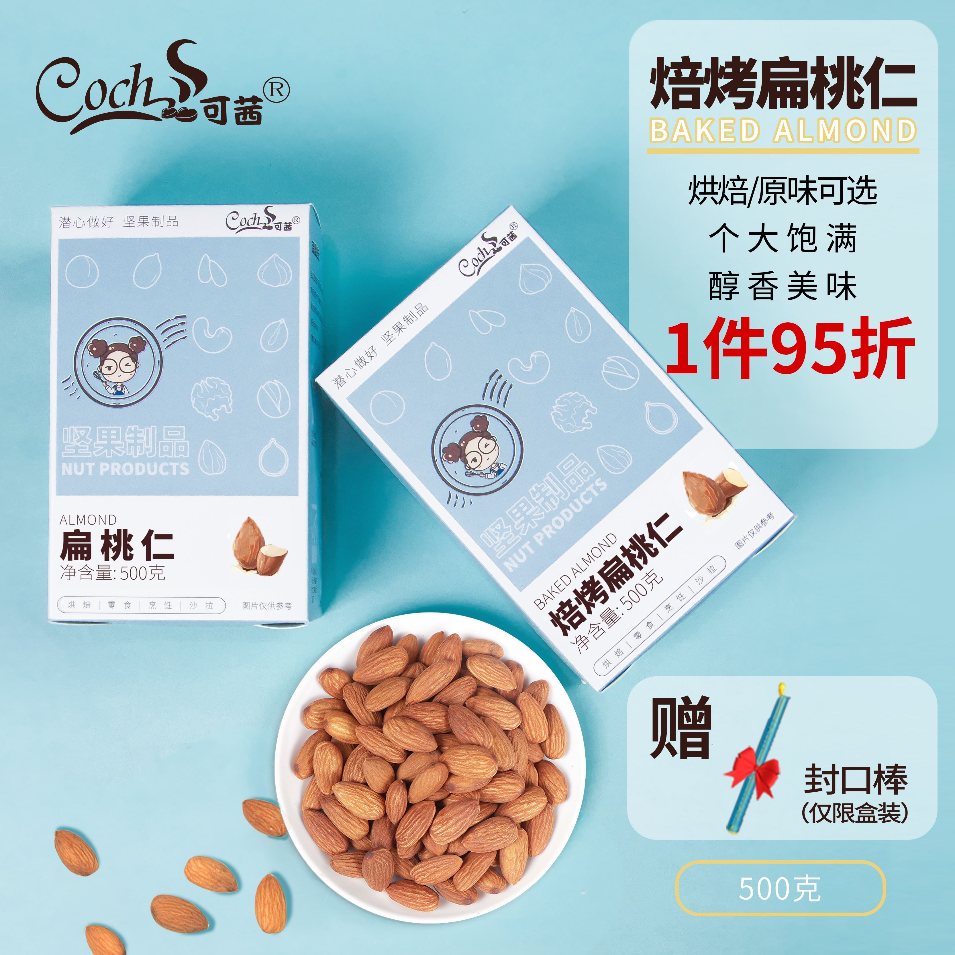 可茜巴旦木扁桃仁原味大杏仁真空干果太妃糖雪花酥原材料坚果批发