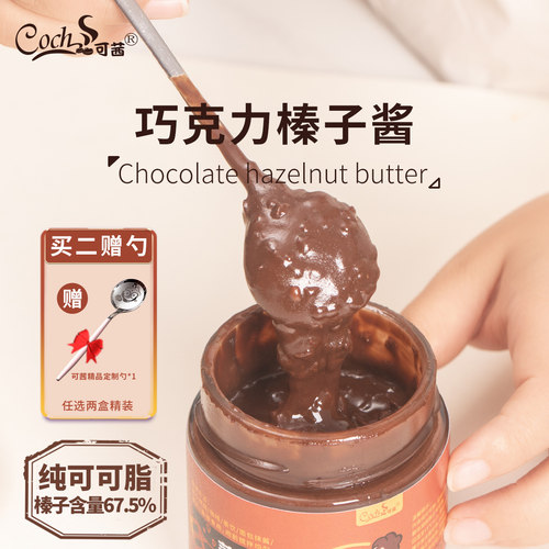 Coch/可茜薄片脆巧克力榛子酱