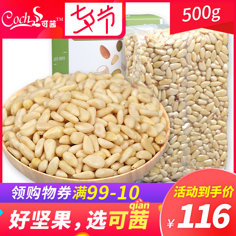 ¿ÉÜçºìËÉ×ÓÈÊлõ¶«±±ÌزúÐÂÏÊÊìËÉ×ÓÔζ´óËÉ×ÑÈʼá¹ûÁãʳ500g