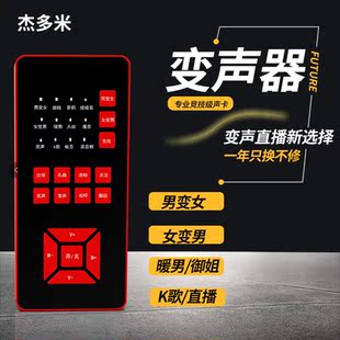 声卡变声器御姐音游戏语音图片素材