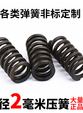 强力弹簧线径2mm小压簧压力压缩压簧定做大小弹簧减震压力簧弹簧