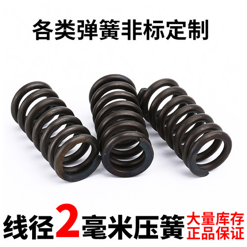 强力弹簧线径2mm小压簧压力压缩压簧定做大小弹簧减震压力簧弹簧