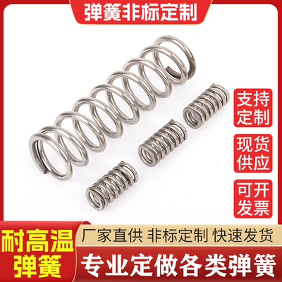耐高温X750不锈钢压簧拉簧