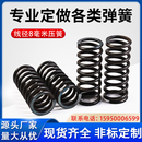 线径8mm毫米大压簧强缩回位Y型弹力螺旋高频振动筛减震锰钢丝定做