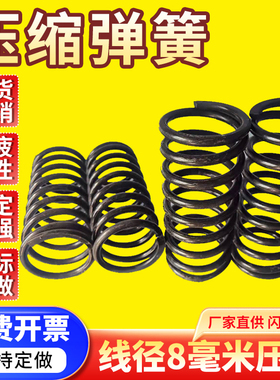 线径8mm毫米压簧大强缩弹力螺旋高频振动筛减震碳锰钢丝 65mn定做