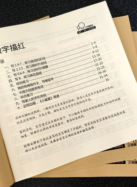 儿童0-9数字描红本幼儿园初学者小学生练字帖学前启蒙田字格练习