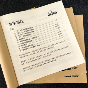 幼儿童小学生0-9数字描红本