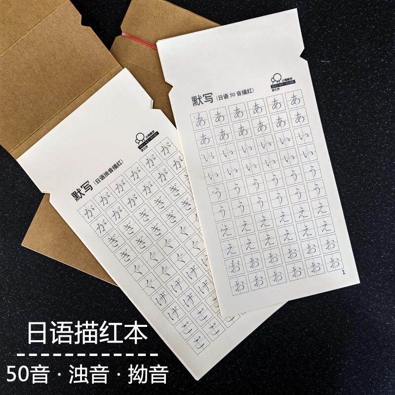 日语平片假名描红字帖50五十音图高中大学生基础入门临摹练字本册