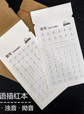 日语50五十音浊音拗音临摹描红本