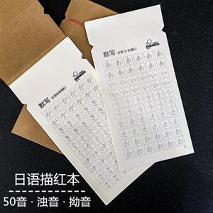 日语50五十音浊音拗音临摹描红本