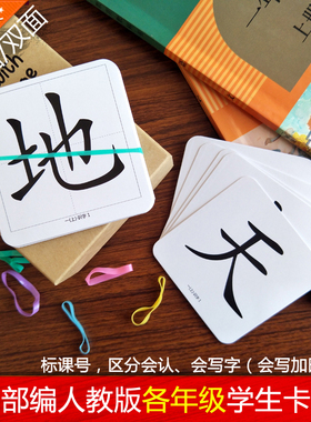 2026年春部编人教版小学语文一年级上册生字卡片二三四五六下识字