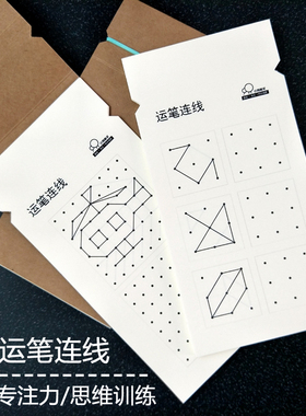 儿童运笔连线练习幼儿园注意力专注思维训练宝宝早教控笔描点画线
