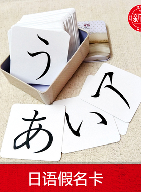 日语50五十音图平片假名卡入门基础旦爸定制无图识字早教儿童启蒙