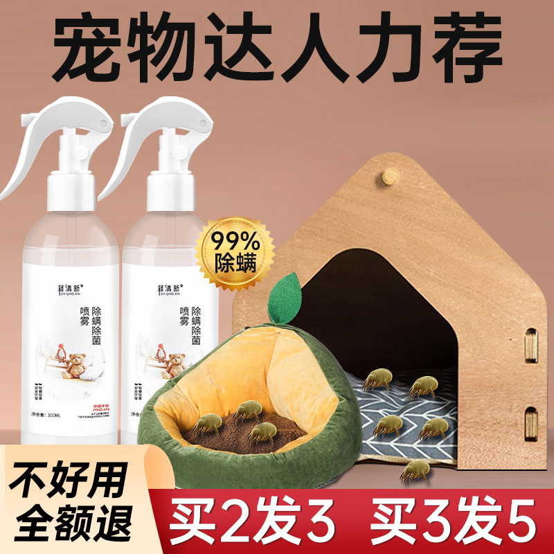 家用宠物/猫咪抑菌除螨喷雾正品