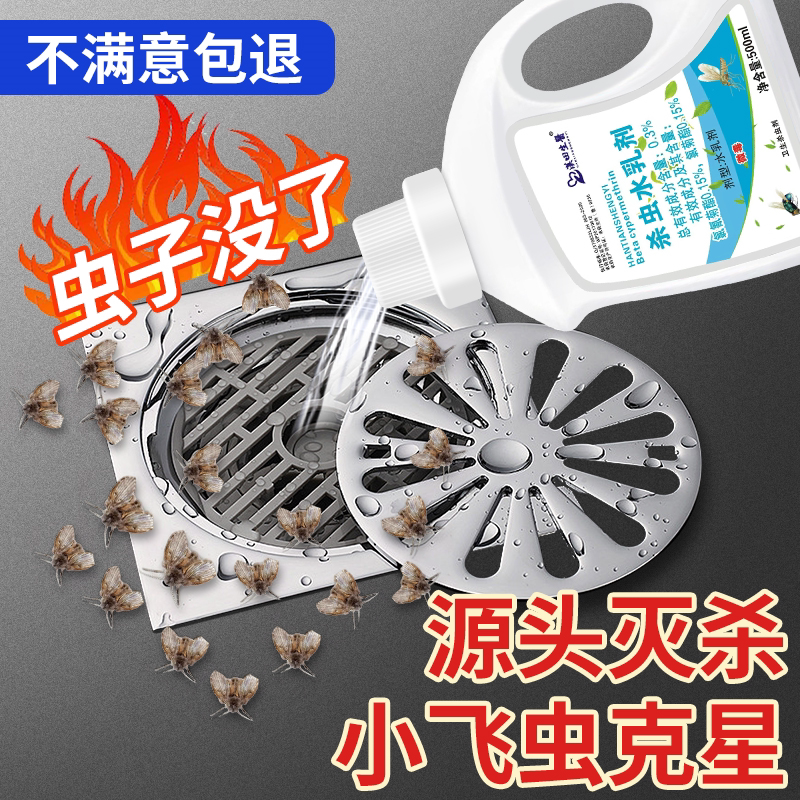 下水道小飞虫灭杀神器卫生间厕所除虫杀虫剂家用室内非无毒蛾蚋蠓