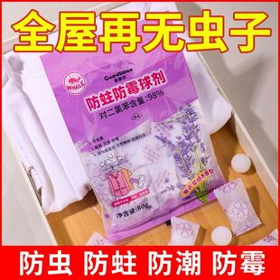 樟脑丸衣柜防虫防霉防蛀片干燥剂香包卫生球家用除味驱虫蟑螂蜈蚣