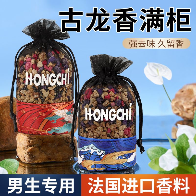 古龙衣柜香薰家用室内卧室持久淡香氛清新剂除臭扩香除醛男生专用