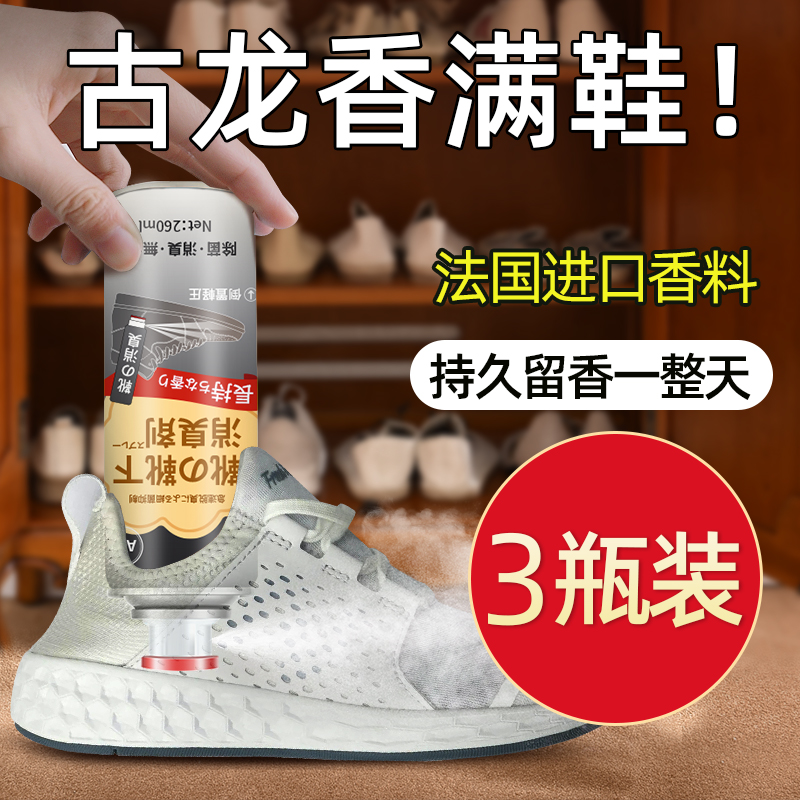 古龙鞋子除臭剂喷雾银离子鞋袜杀菌脚臭运动鞋球鞋防臭除菌去臭脚
