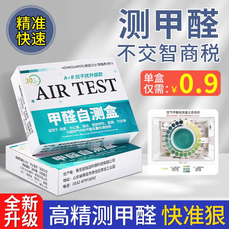 新房子室内测甲醛检测盒检测仪器专业家用测试仪器试纸试剂自测盒