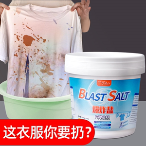 爆炸盐洗衣去污渍强彩漂顽固去黄神器增白漂白衣服官方旗舰店正品