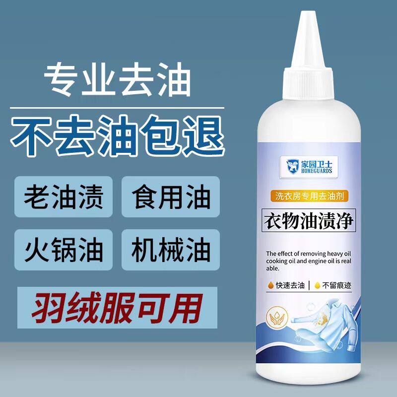 活性生物酶去油渍衣服油渍去除油王污渍神器白衣物顽固油迹清洗剂