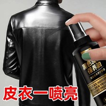 皮衣油护理保养油真皮黑色专用清洁剂皮夹克清洗去污无色专用