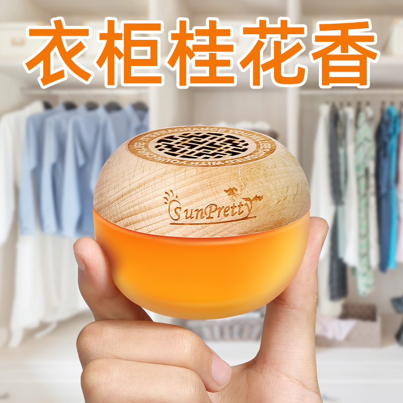 桂花衣柜香薰持久香气衣橱汽车香包车用香囊专用车载房间香袋除味