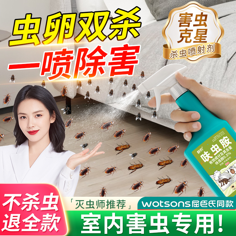 杀虫剂家用室内驱虫药蟑螂虫卵双杀蚂蚁跳蚤除虫神器全窝非无毒ao