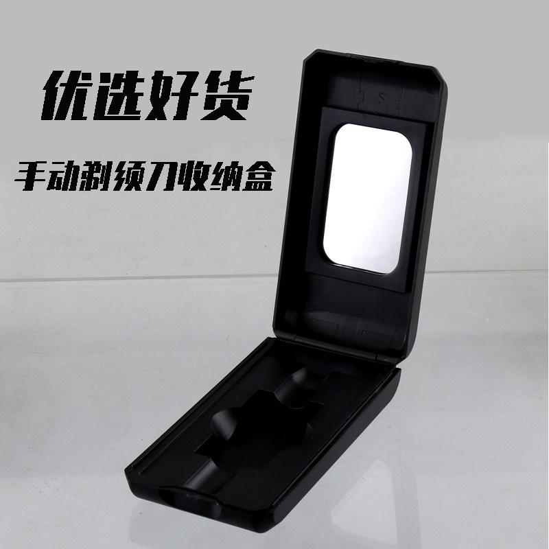 手动剃须刀架收纳盒老式刮胡刀刀盒旅行盒便携盒塑料储存盒礼品盒