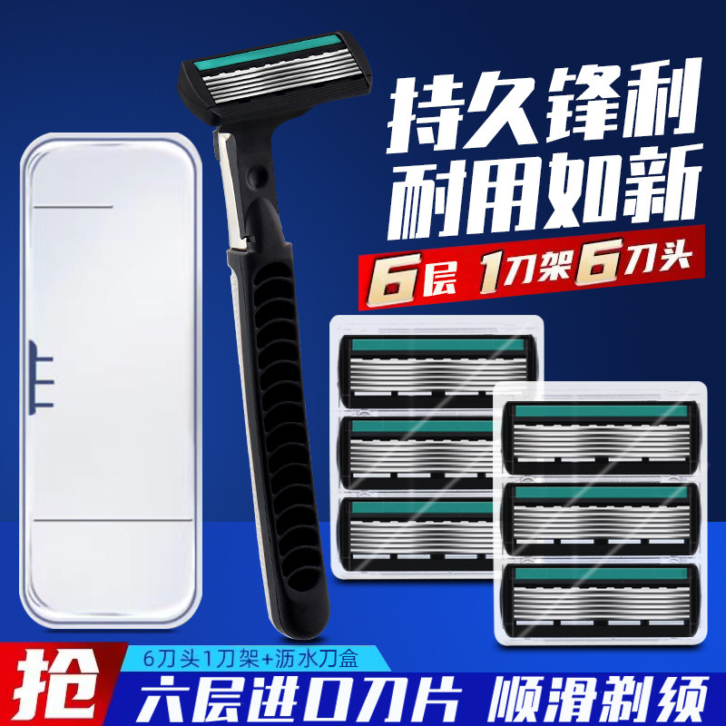 进口剃须刀六层手动男士刮胡刀胡子刀片老式通用剃刀刀架胡须刀头