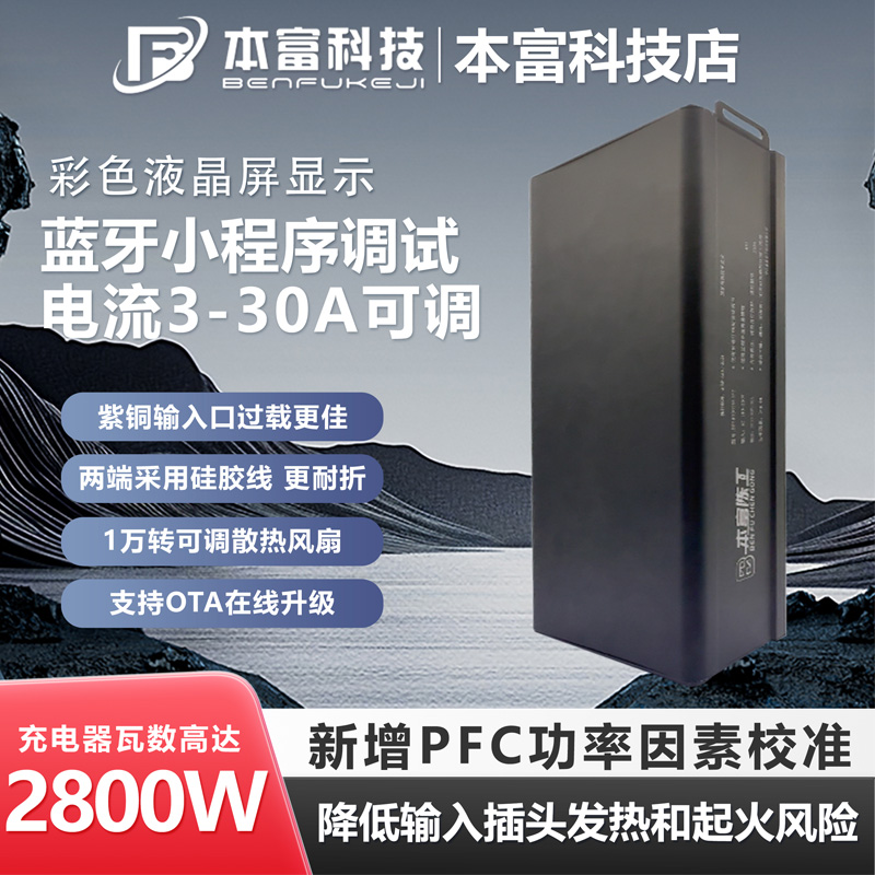 本富可调节雅迪锂电池电动车充电器电瓶72V60V30A大功率2800W