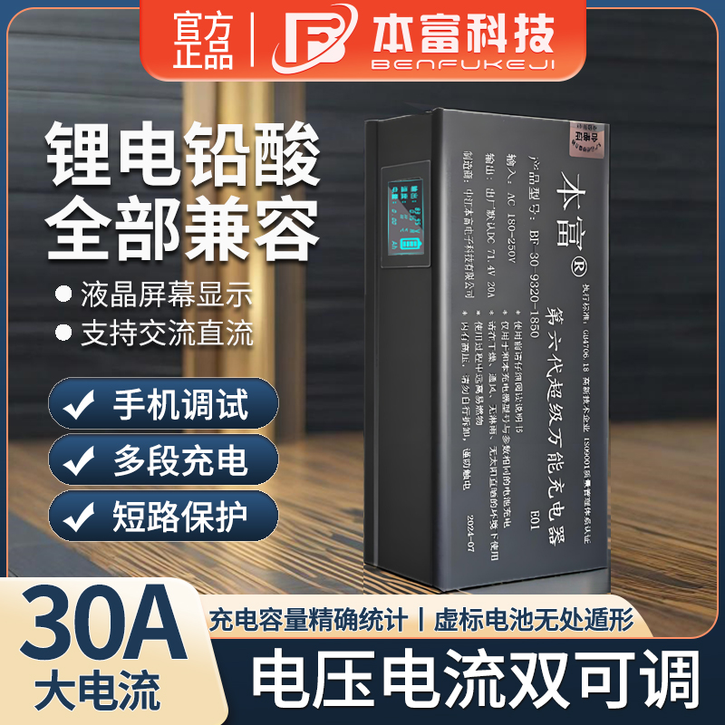 本富可调节锂电池充电器大炮72V60V48伏单侧可拔20A25A30A安