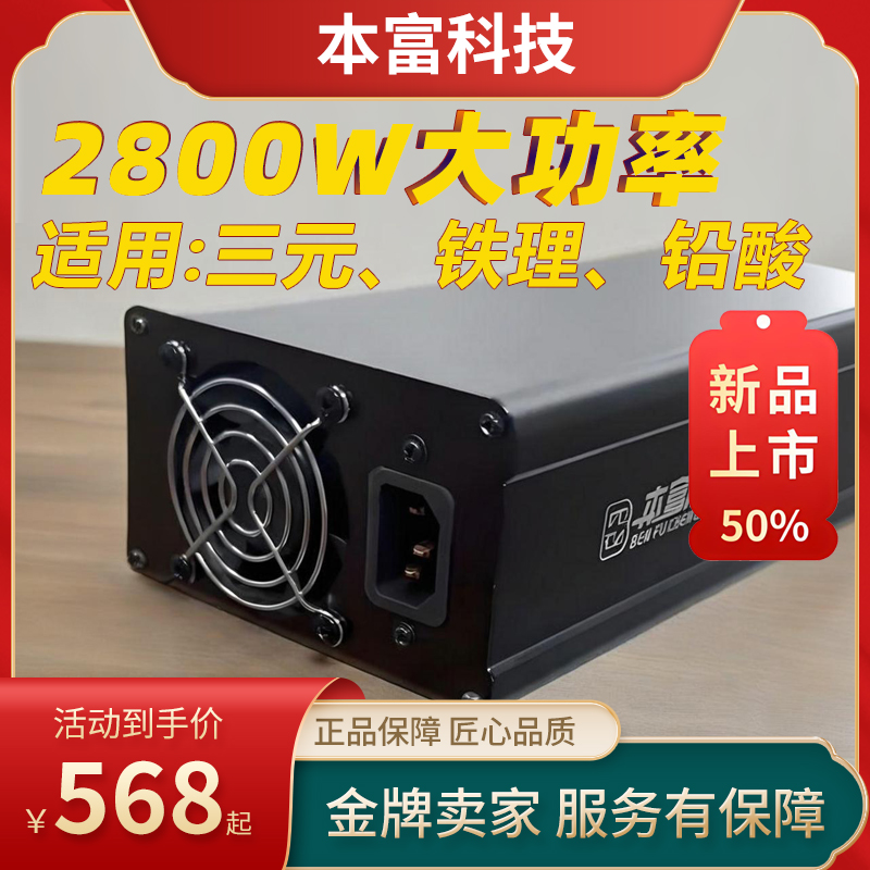 本富可调节雅迪锂电池电动车充电器电瓶72V60V30A大功率2800W