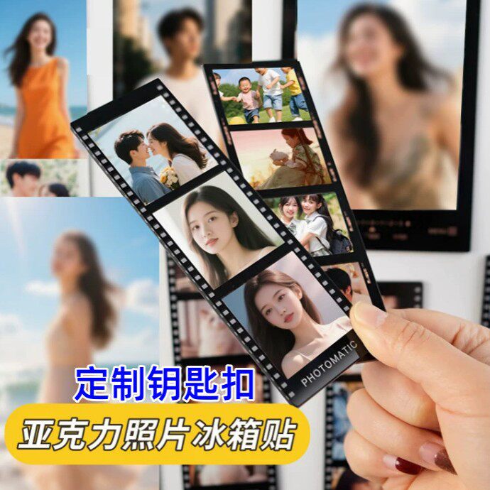 磁吸冰箱贴亚克力照片钥匙扣来图定制人生四格相框大头贴打印
