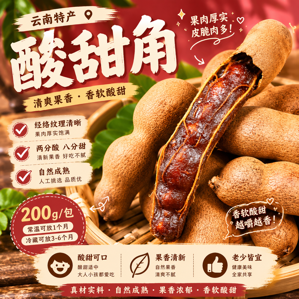 云南特产新鲜酸甜角罗望子大果孕妇零食包邮开胃零食云南水果