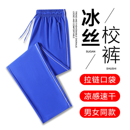 宝蓝色冰丝校服裤子一条杠细白边