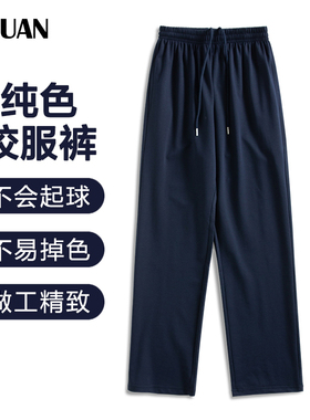秋季藏蓝色校服裤男女高中学生运动裤纯色直筒长裤透气面料做工好