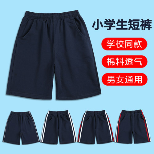 透气弹力棉料，小学生男女通用