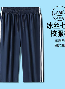 四面弹力凉感冰丝，男女学生通用