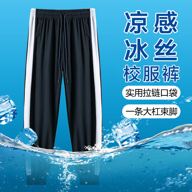 夏男女学生冰丝校服裤一条杠束脚裤拉链口袋弹力薄款藏青色运动裤