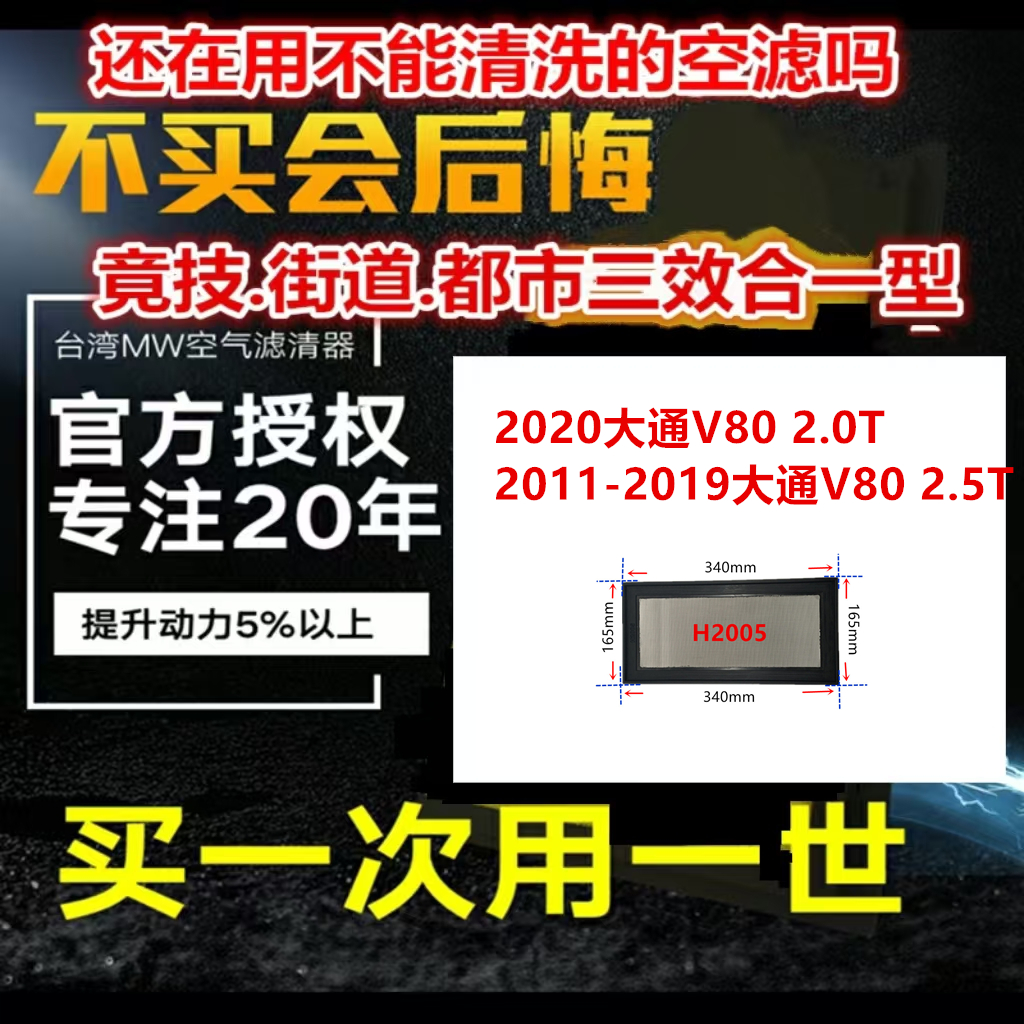 适用2020大通V80 2.0T 11-2019大通V80 2.5T免更换MW高流量空气芯